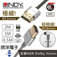 ※ 欣洋電子 ※ LINDY林帝 鉻系列 HDMI 4K 8K 10K 極細影音傳輸線 0.5-2M 適用電視 顯示器 3D數位電視 電子材料