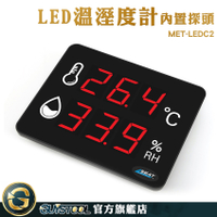 GUYSTOOL 室溫溫度計 推薦 室內濕度計 大螢幕顯示 壁掛式溫濕度計 電子溫濕度計 測溫器 MET-LEDC2