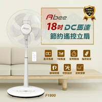 送樂點1%等同99折★Abee快譯通【F1800】18吋DC變頻無線遙控電風扇