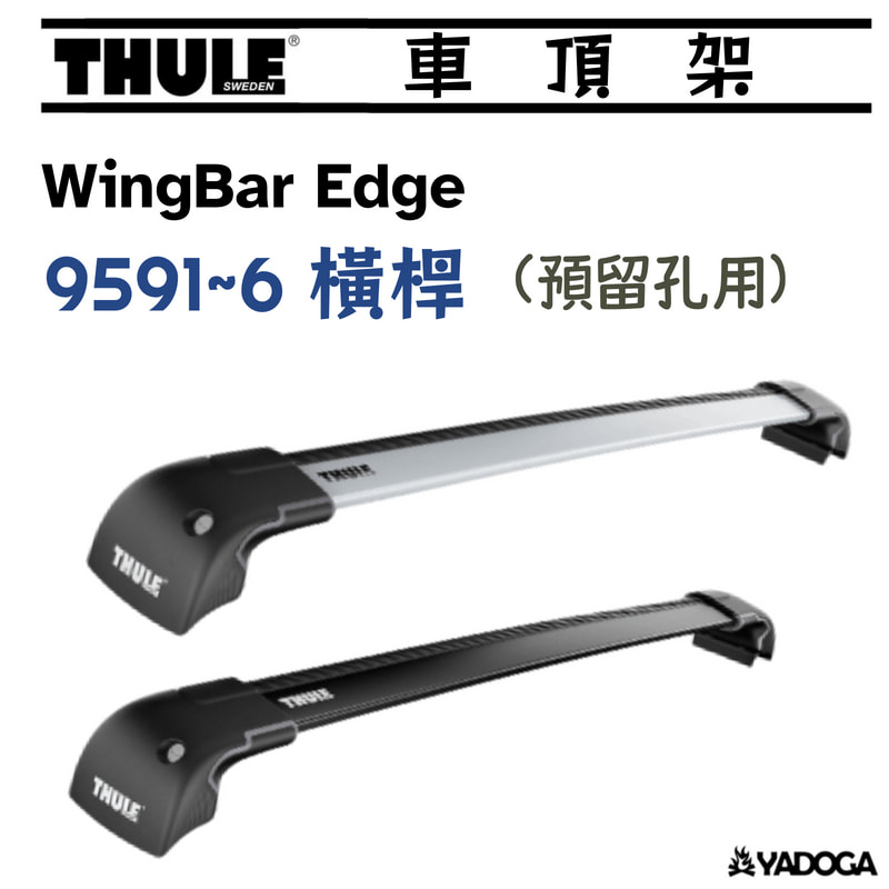 Thule WingBar Edge 9591的價格推薦- 2023年11月| 比價比個夠BigGo