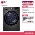 LG WR-100VB 10公斤變頻除濕免曬衣乾衣機 尊爵黑