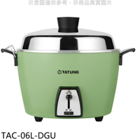 APP下單4%點數★大同【TAC-06L-DGU】6人份綠色電鍋
