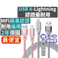 【PX 大通-】2年保固1米編織網MFi認證USB快充線iPhone蘋果手線機線傳輸線灰色lightning充電線apple(UAL-1G)
