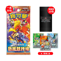 寶可夢 熱風競技場 擴充包中文版(一盒)+七龍珠卡牌隨機彈(10包)+寶可夢隨機起始牌(一盒)