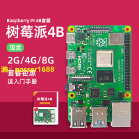 樹莓派4B Raspberry Pi 4代B開發板AI人工智能電腦python套件8GB