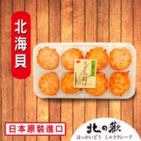 【北之歡】《北海貝火鍋料》 ㊣日本原裝進口