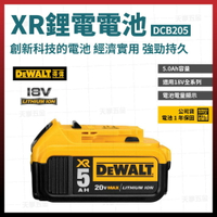 得偉 DEWALT 充電池 DCB205 5.0AH 含稅價 [天掌五金]