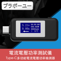 【百寶屋】Type-C多功能電流電壓功率測試儀檢測器 黑