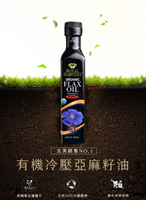 皇家豐收 有機冷壓亞麻籽油250ml 加拿大原裝 每匙15ml約含有8000毫克Omega-3