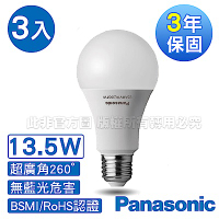Panasonic國際牌 超廣角13.5W LED燈泡 6500K-白光 3入