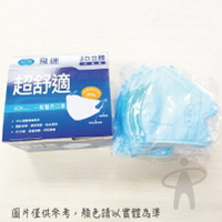 AOK飛速 3D立體醫用口罩成人L號(藍) 50入/盒