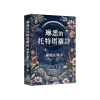 琳悉的托特塔羅詩：禪繞在牌卡