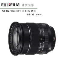 FUJIFILM XF 16-80mm F4 R OIS WR 六級防手震 專業型 變焦鏡頭 富士 恆昶公司貨 德寶光學 Fuji