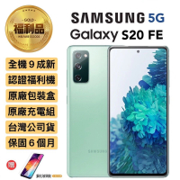 【SAMSUNG 三星】認證福利品 Galaxy S20 FE 5G 6.5吋 智慧型手機(6G/128G_加贈鋼化玻璃貼)