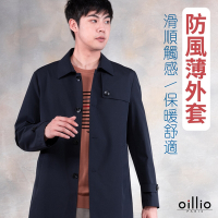 oillio歐洲貴族 男裝 防風大衣外套 風衣 韓風時尚 超柔防皺 保暖 藏青色 法國品牌