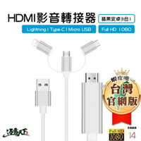 高階三合一HDMI轉接線 手機接電視 隨插即用 蘋果專用 電視HDMI傳輸線 電視線 支援iOS14 安卓