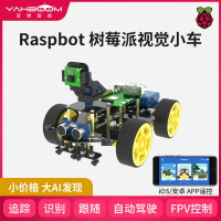 亞博智能樹莓派4B視覺小車AI開發板攝像頭視頻識別機器人WIFI套件