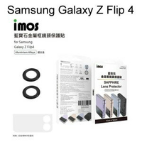 【iMos】藍寶石鏡頭保護貼 鏡頭貼 Samsung Galaxy Z Flip 4 (6.7吋) 鋁合金框 附PET前螢幕保護膜