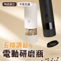 【4%點數】小米有品 火候 電動研磨器 家用廚房調味料 現磨黑白胡椒粒 花椒粉 玫瑰海粗鹽【限定樂天APP下單享點數回饋】
