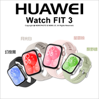 (送好禮)HUAWEI 華為 WATCH FIT 3 GPS 4 時尚智慧手錶(親膚矽膠) GPS 心率 血氧 運動 睡眠偵測