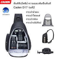 Caden รูปแบบใหม่ Caden D17 กระเป๋ากล้องขนาดใหญ่รูปถ่าย สำหรับกล้องและเลนส์ Nikon-Canon-Sony DSLR --C