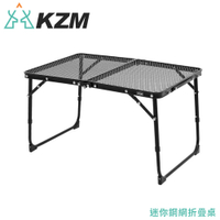 【KAZMI 韓國 KZM 迷你鋼網折疊桌《黑》】K8T3U011/露營桌/摺疊桌/戶外桌/餐桌