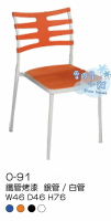 ╭☆雪之屋小舖☆╯O-91P13鐵管烤漆休閒椅/造型餐椅/造型椅/戶外椅