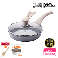 【CookPower 鍋寶】熔岩厚釜七層鑄造不沾鍋平底鍋24CM-IH/電磁爐適用(含可立式鍋蓋)