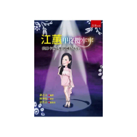 江蕙甲你攬牢牢：從那卡西走唱到國民天后