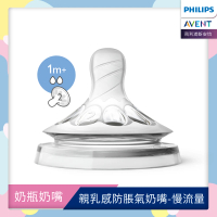 【PHILIPS AVENT】親乳感防脹氣奶嘴雙入裝 慢流量 1M+ 雙孔二號嘴(SCF652/23)