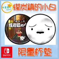 ●秋葉電玩● 蠟筆小新 煤炭鎮的小白 特典桌墊 任天堂特典 switch 遊戲特典 雙面款