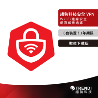 趨勢 PC-cillin 智慧安全VPN 一年六台防護版 (序號下載版)