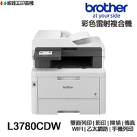 Brother MFC-L3780CDW 傳真多功能 彩色雷射印表機 L3780CDW