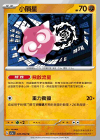 【CardMaster】寶可夢 PTCG 激狂駭浪 小隕星 SV3a U 鬥 030