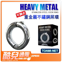 日本 TOAMI-NET 可調式不鏽鋼屌環 HEAVY METAL COCK RING 可調整內徑大小的金屬屌環