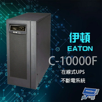 昌運監視器 Eaton 伊頓 飛瑞 C-10000F 在線式 10KVA 220V UPS 不斷電系統 含稅價【APP下單4%點數回饋】