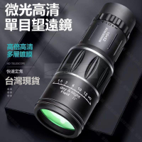 【全球優品匯】【現貨免運】【德國軍倍】大口徑夜視單筒望遠鏡 成人高清10公里專業級進口軍工鏡 觀月球天文望遠鏡