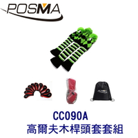 POSMA 3款針織高爾夫木桿頭套  搭 2件套組   贈 黑色束口收納包 CC090A