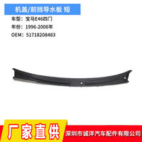 2024 ใช้บังคับ 96-06 BMW E46 แผ่นนำน้ำฝาครอบสี่ประตู   ที่ปัดน้ำฝนกระจกบังลม 51718208483