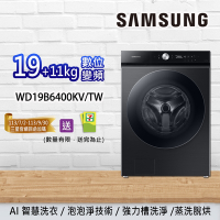 SAMSUNG三星 BESPOKE 19+11KG 蒸洗脫烘 智慧滾筒洗衣機 WD19B6400KVTW-曜石黑