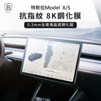 【BASEUS】倍思特斯拉Tesla Model X/S 17吋螢幕全玻璃晶瓷鋼化膜