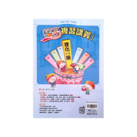 『翰林國中』橘子複習講義理化3~4冊（114學年）