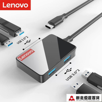分線器 聯想usb3.0擴展器轉接頭集分線器USB一拖四多功能拓展塢Type-c蘋果筆記本臺式電