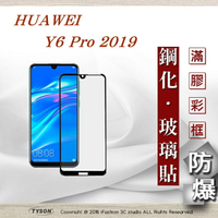 99免運  現貨 螢幕保護貼 華為 HUAWEI Y6 Pro 2019   - 2.5D滿版滿膠 彩框鋼化玻璃保護貼 9H