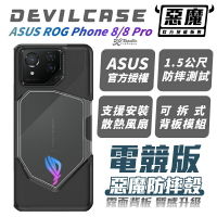 DEVILCASE 惡魔殼 電競版 手機殼 防摔殼 保護殼 適 ASUS ROG Phone 8 Pro【APP下單最高20%點數回饋】