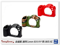 EC easyCover 金鐘套 適用Canon EOS RP 機身 保護套【APP下單4%點數回饋】