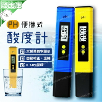 【歐比康】 數字顯示PH值酸度計 PH酸鹼測試筆 酸度筆 酸度計 水質檢測器 PH水質筆 ph值檢測 自動溫度補償