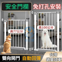 【小不記】高77公分 安全防護門欄 雙向開門+自動回彈 兒童柵欄門欄(安全門欄/樓梯圍欄柵欄/寵物圍欄柵欄)