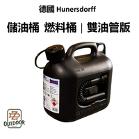 Fuel Can / Premium Hünersdorff 德國 油桶 儲油桶 燃料桶 雙注油管【ZD】汽化燈 野營 露營