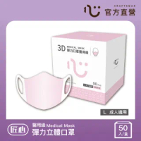 【匠心】成人3D立體口罩-粉色(50入/盒)
